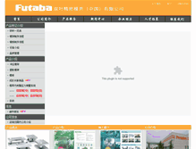 Tablet Screenshot of futabachina.cn